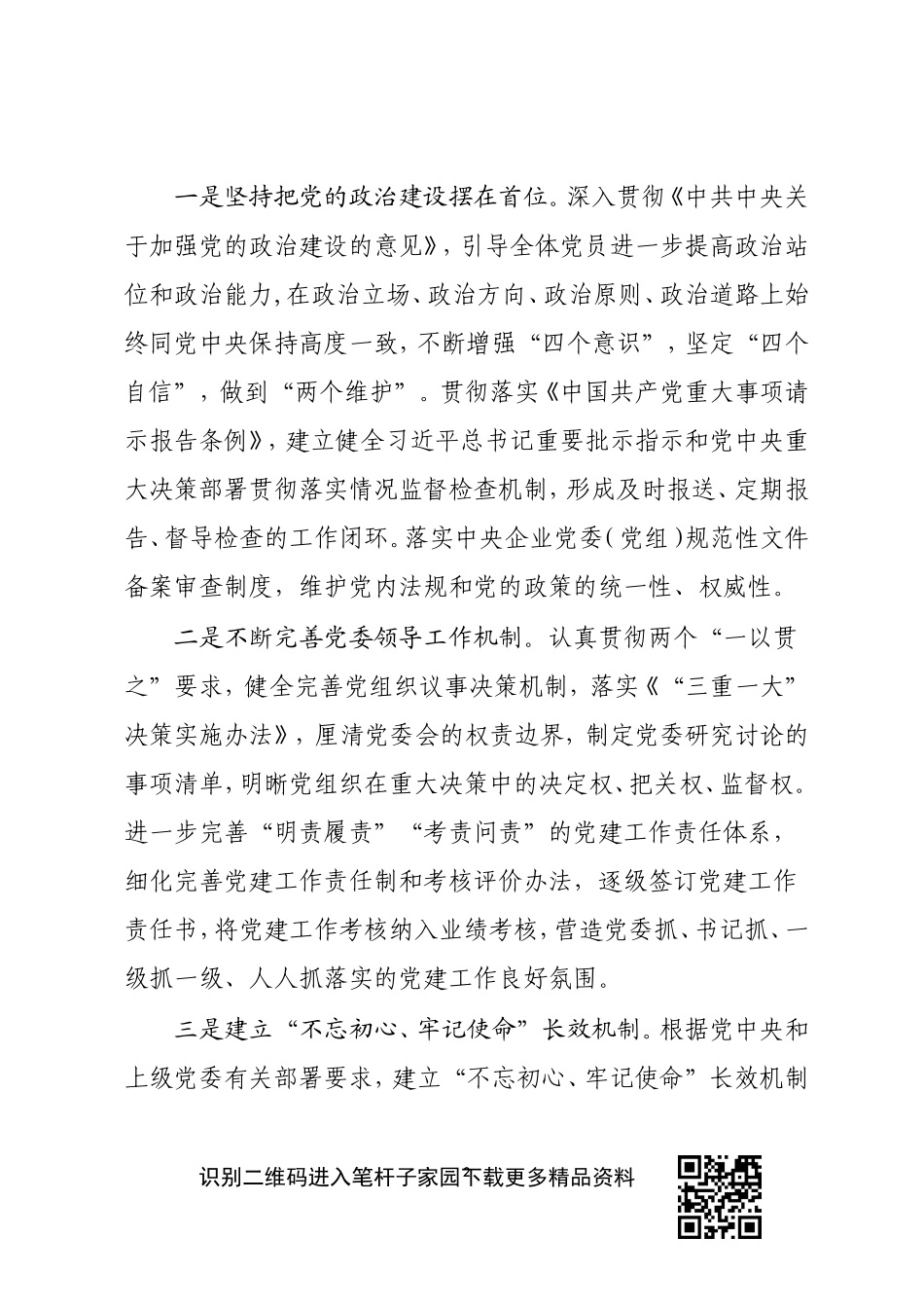 企业2020年党建工作要点_第2页