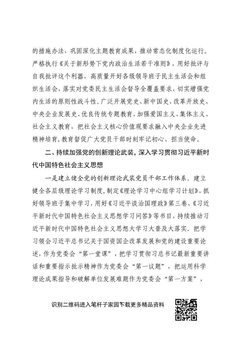 企业2020年党建工作要点_第3页