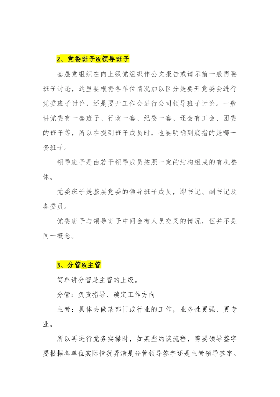 【写作素材】党建小百科巧避党务文字雷区_第2页