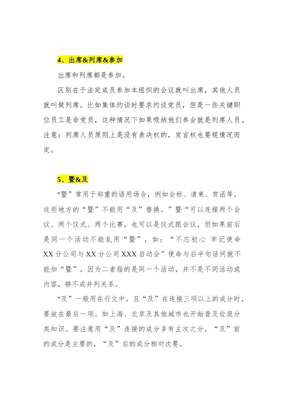 【写作素材】党建小百科巧避党务文字雷区_第3页