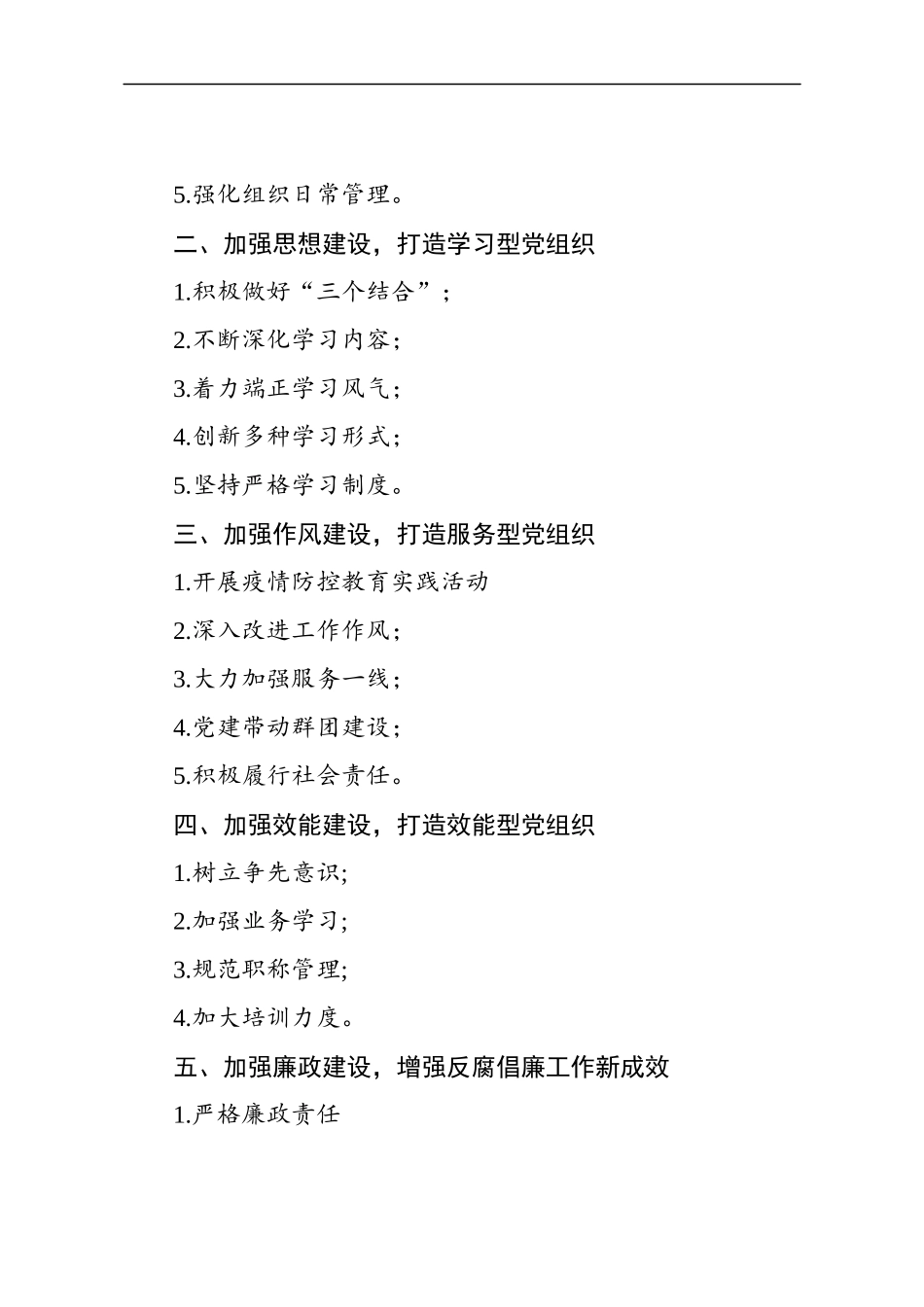 【写作素材】党建一季度总结二季度筹划提纲15例_第2页