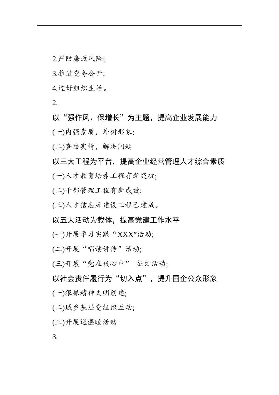 【写作素材】党建一季度总结二季度筹划提纲15例_第3页
