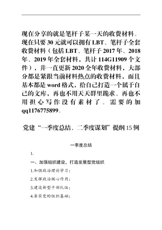 【写作素材】党建一季度总结二季度筹划提纲15例