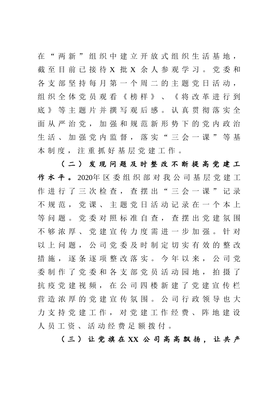 强化党建责任打造红色引擎全力驱动民营企业经济强劲发展向市委党建工作调研组的专题汇报_第3页