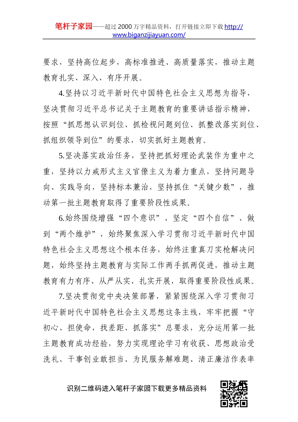 【写作素材】第二批主题教育总结讲话全攻略(1)_第2页