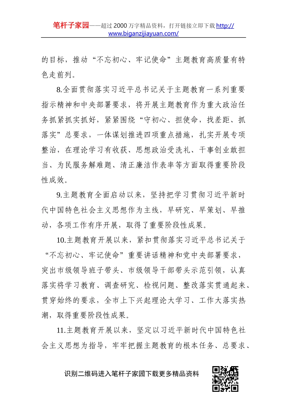 【写作素材】第二批主题教育总结讲话全攻略(1)_第3页