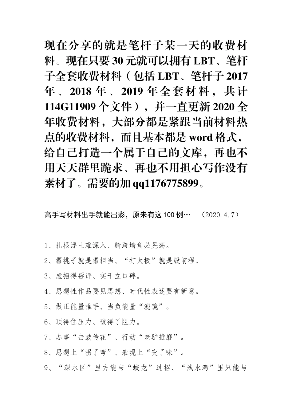 【写作素材】高手写材料出手就能出彩原来有这100例_第1页