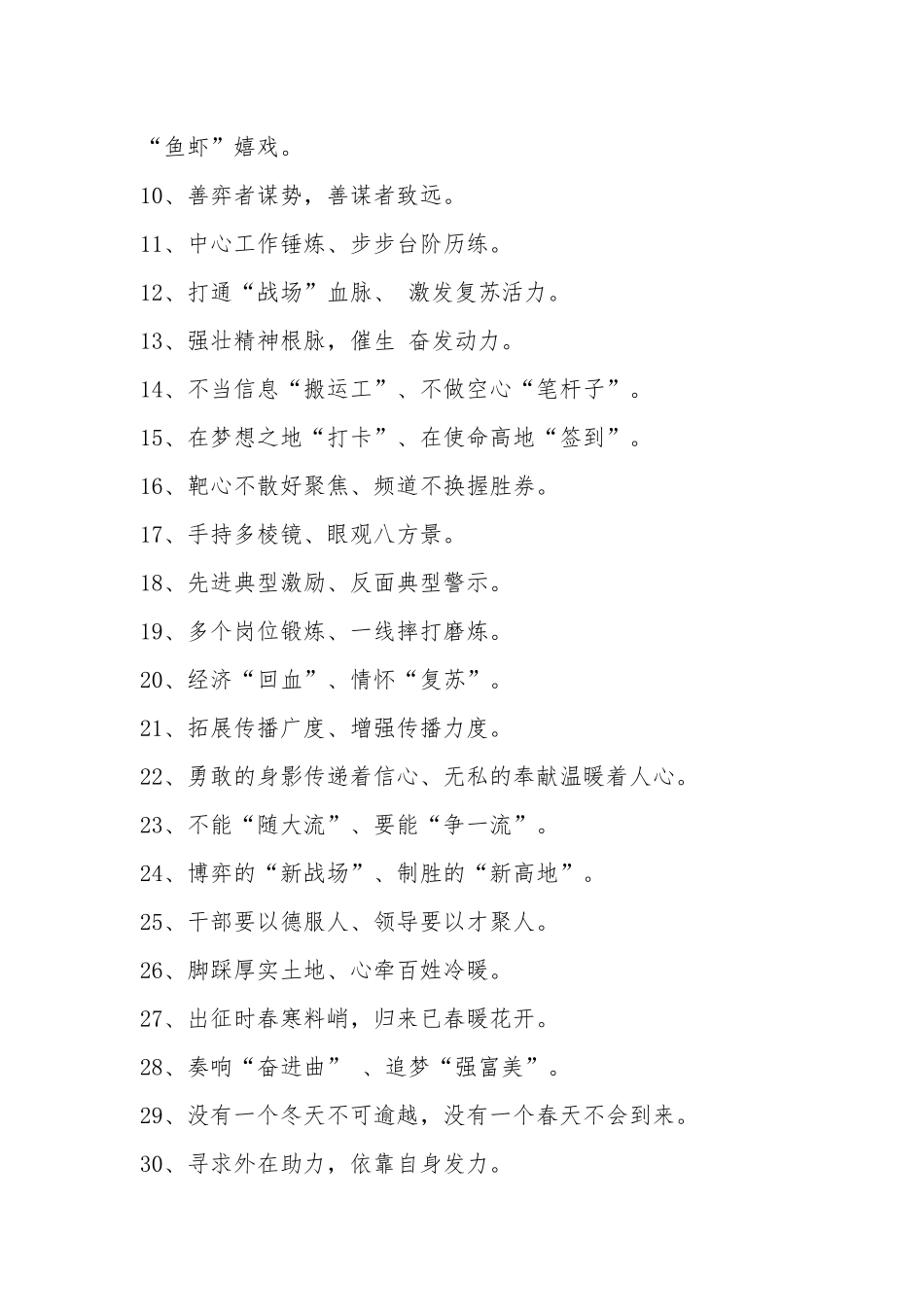 【写作素材】高手写材料出手就能出彩原来有这100例_第2页