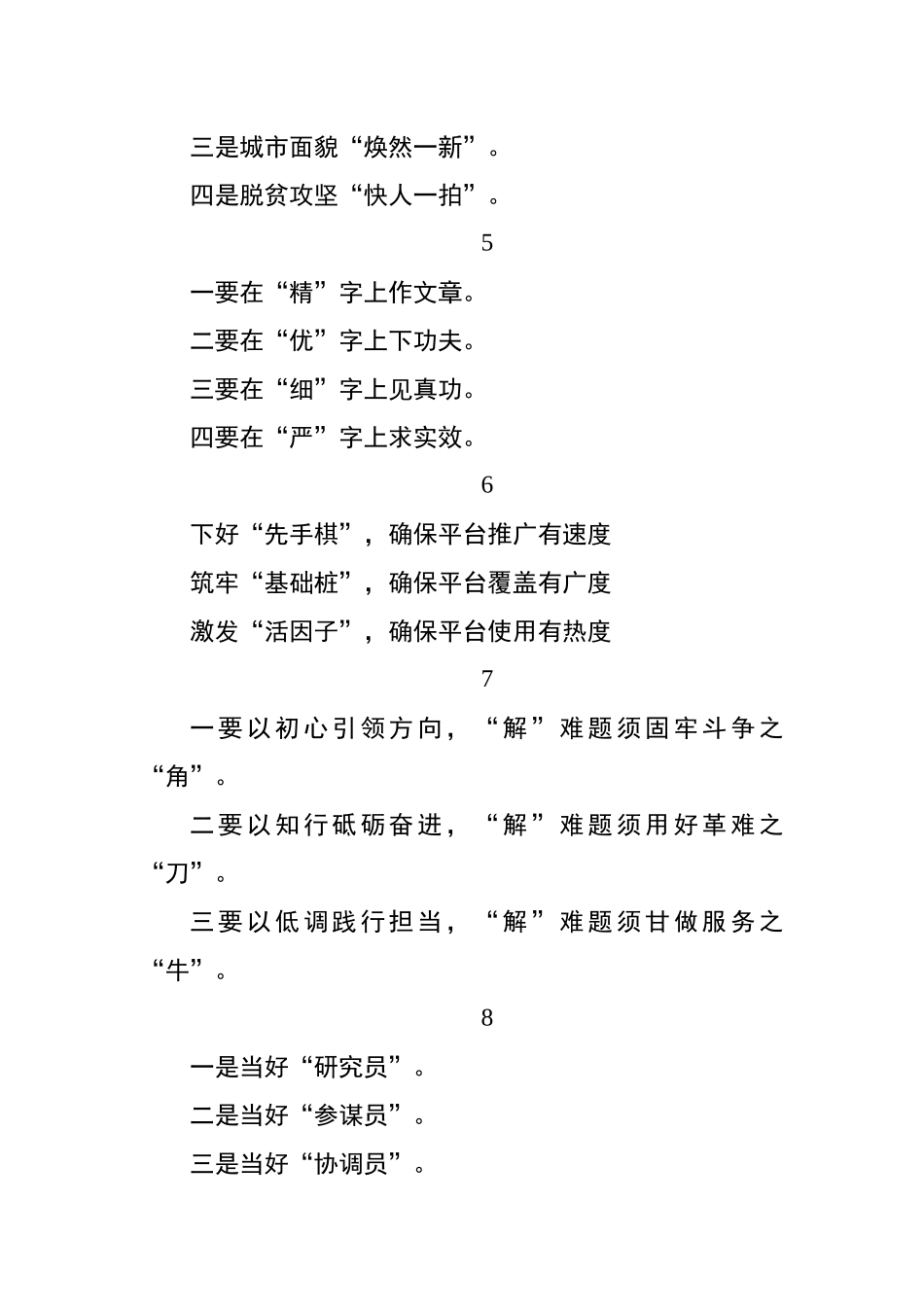 【写作素材】高水准优质比喻式提纲30例_第2页