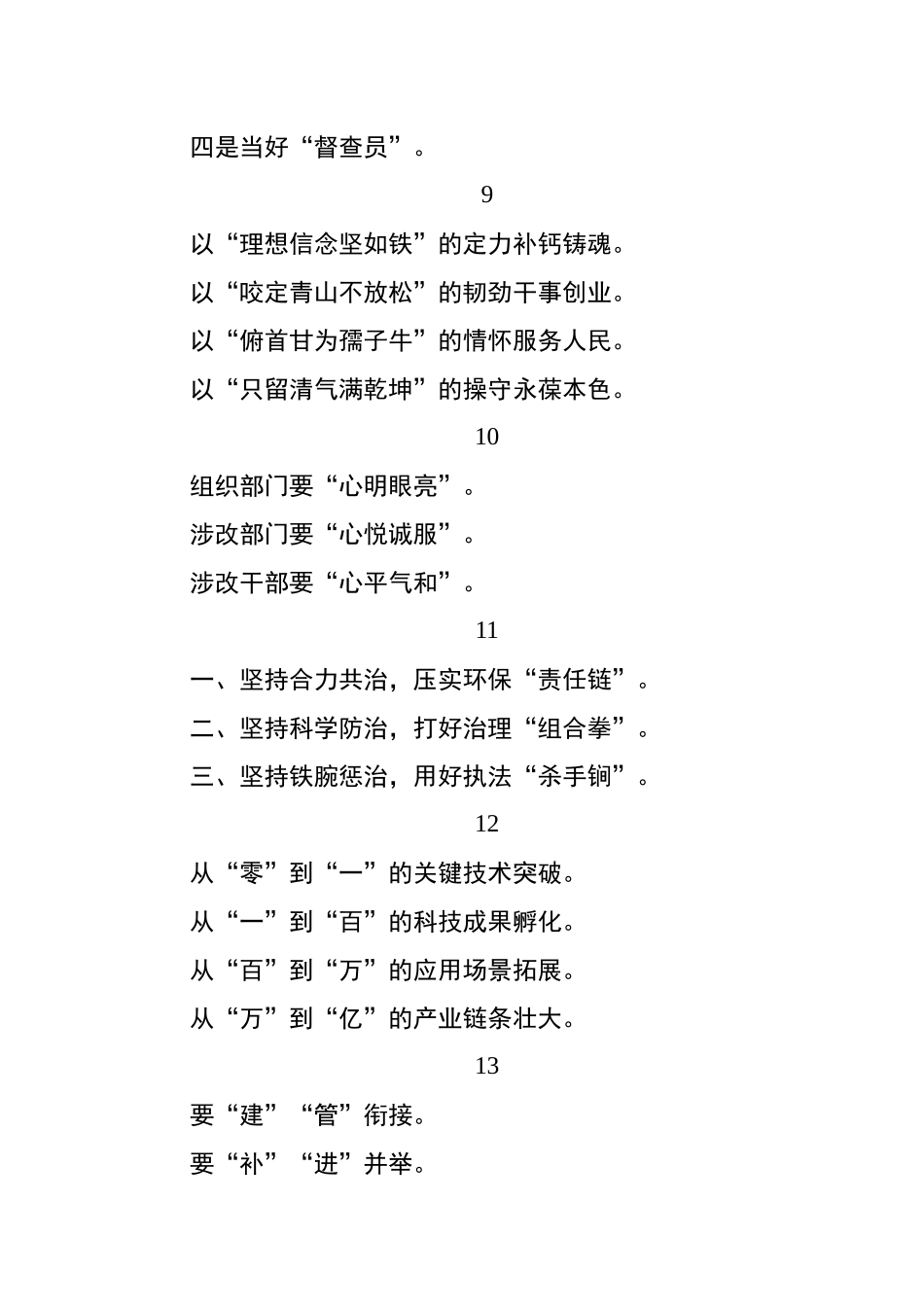 【写作素材】高水准优质比喻式提纲30例_第3页