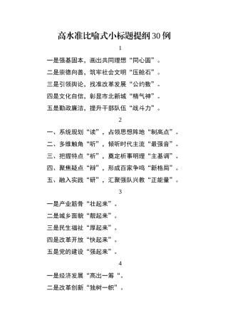 【写作素材】高水准优质比喻式提纲30例