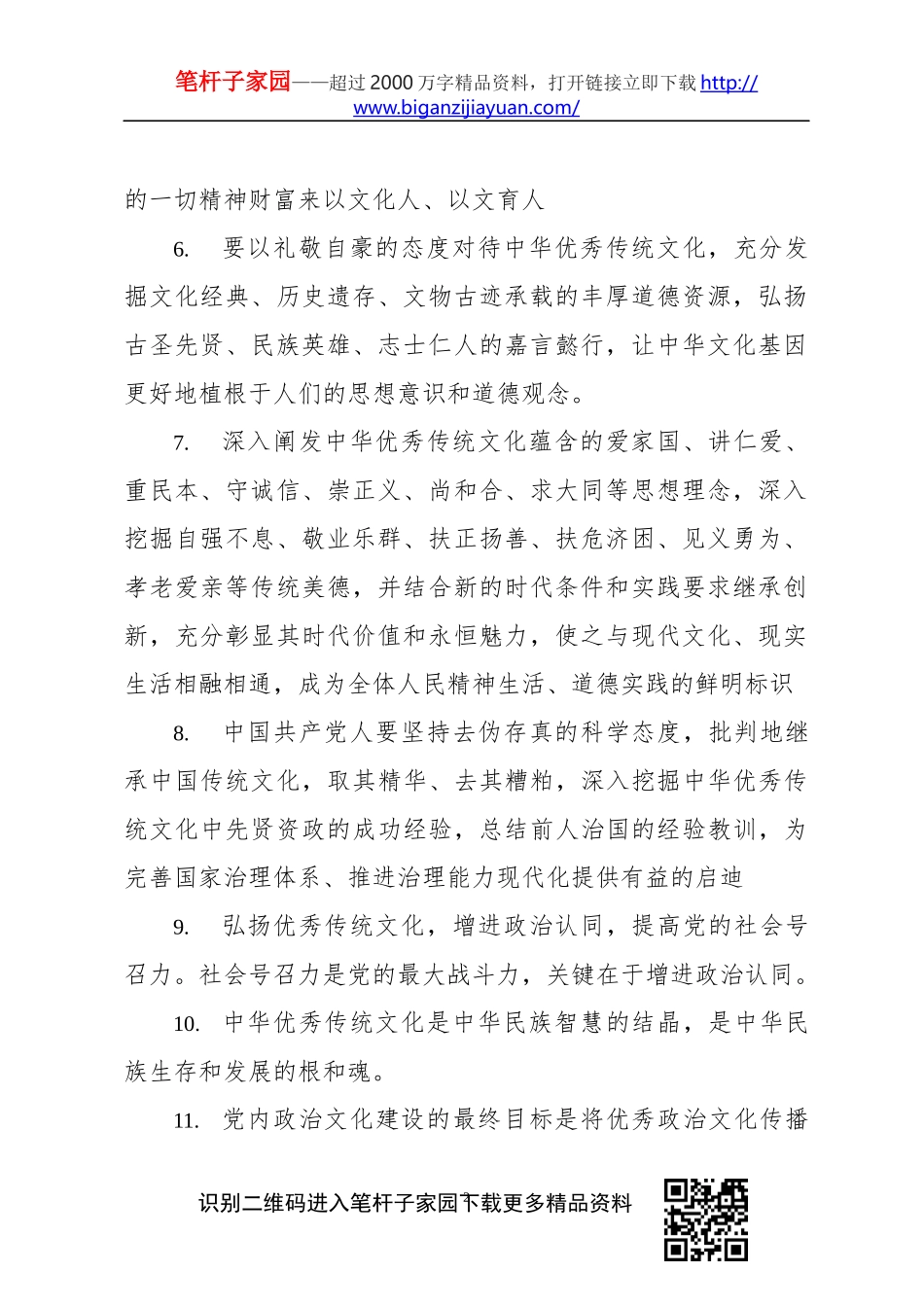 【写作素材】国家省级领导心得体会必备金句100例_第2页