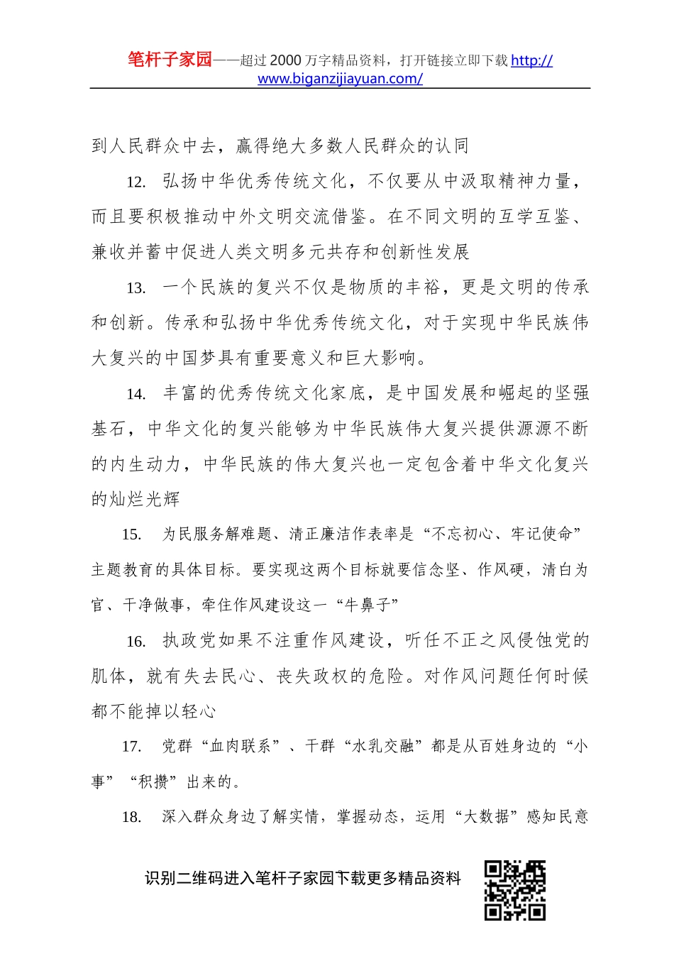 【写作素材】国家省级领导心得体会必备金句100例_第3页