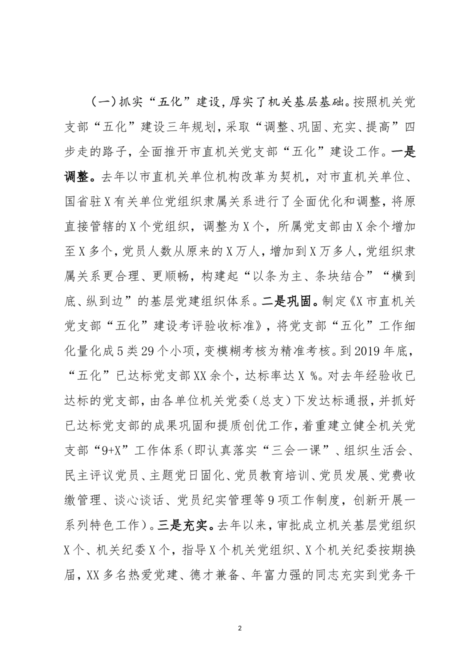 基层党建工作调研汇报提纲微信_第2页