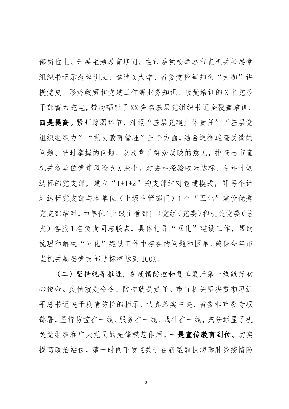 基层党建工作调研汇报提纲微信_第3页