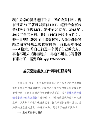 基层党建工作调研汇报提纲微信