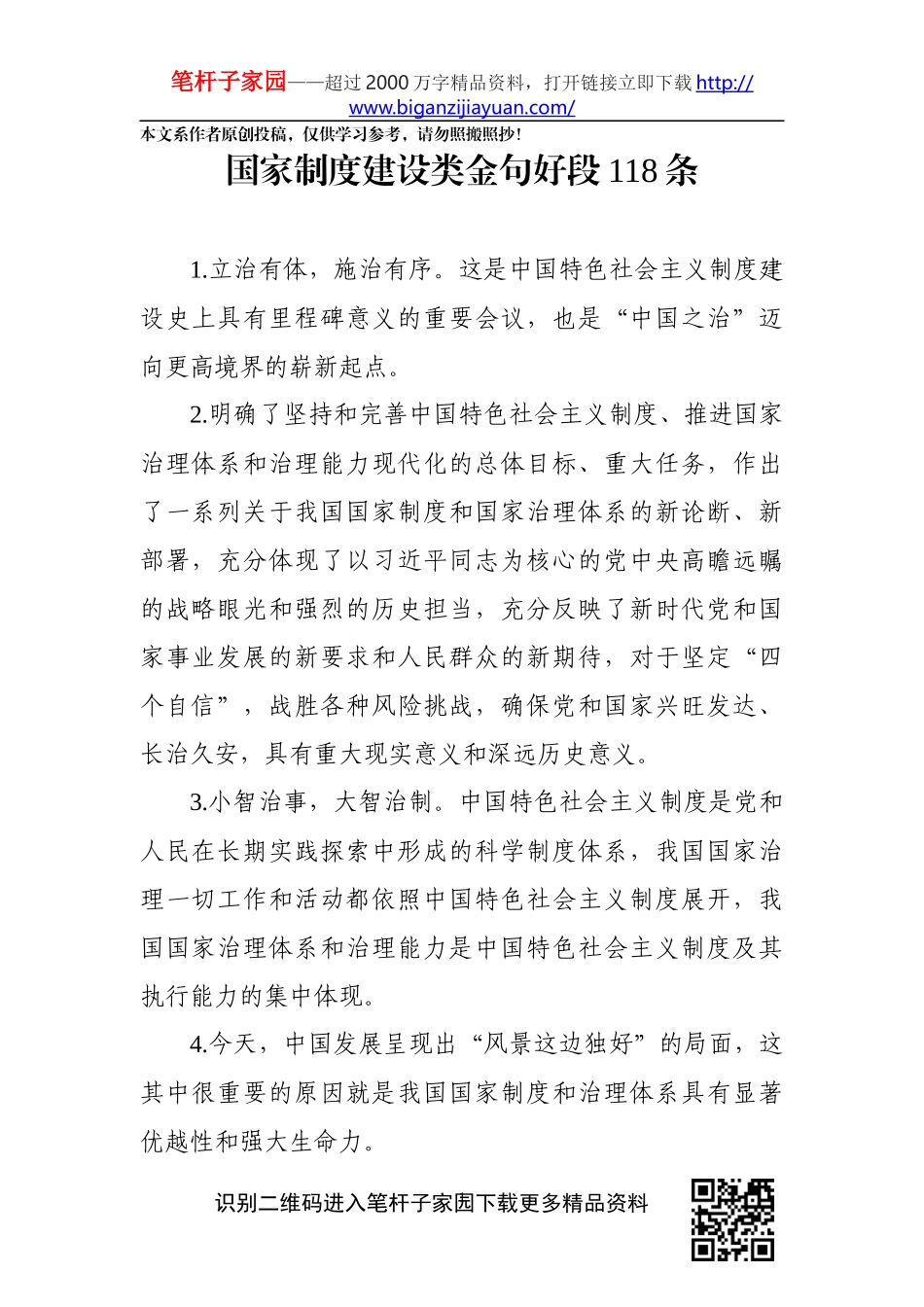 【写作素材】国家制度建设类实用金句118_第1页