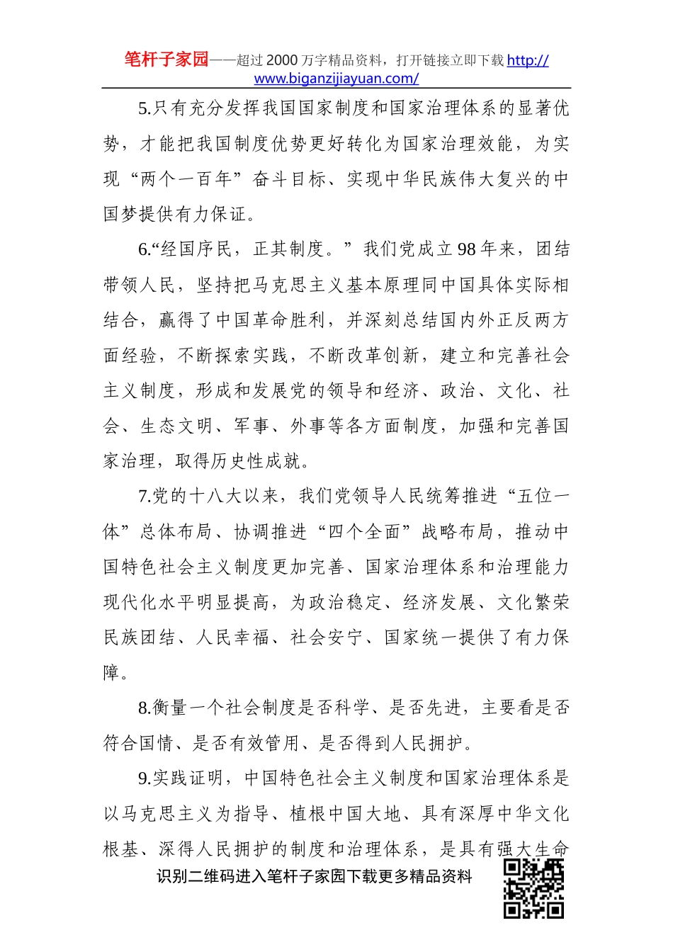 【写作素材】国家制度建设类实用金句118_第2页