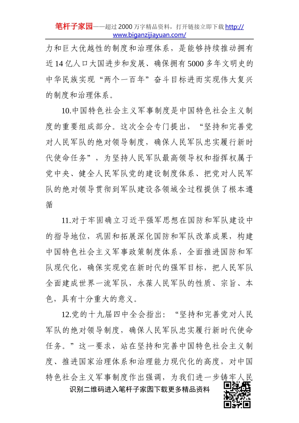 【写作素材】国家制度建设类实用金句118_第3页