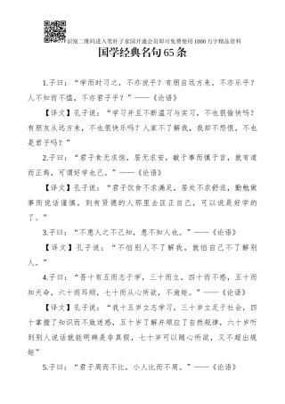 【写作素材】国学经典名句65条