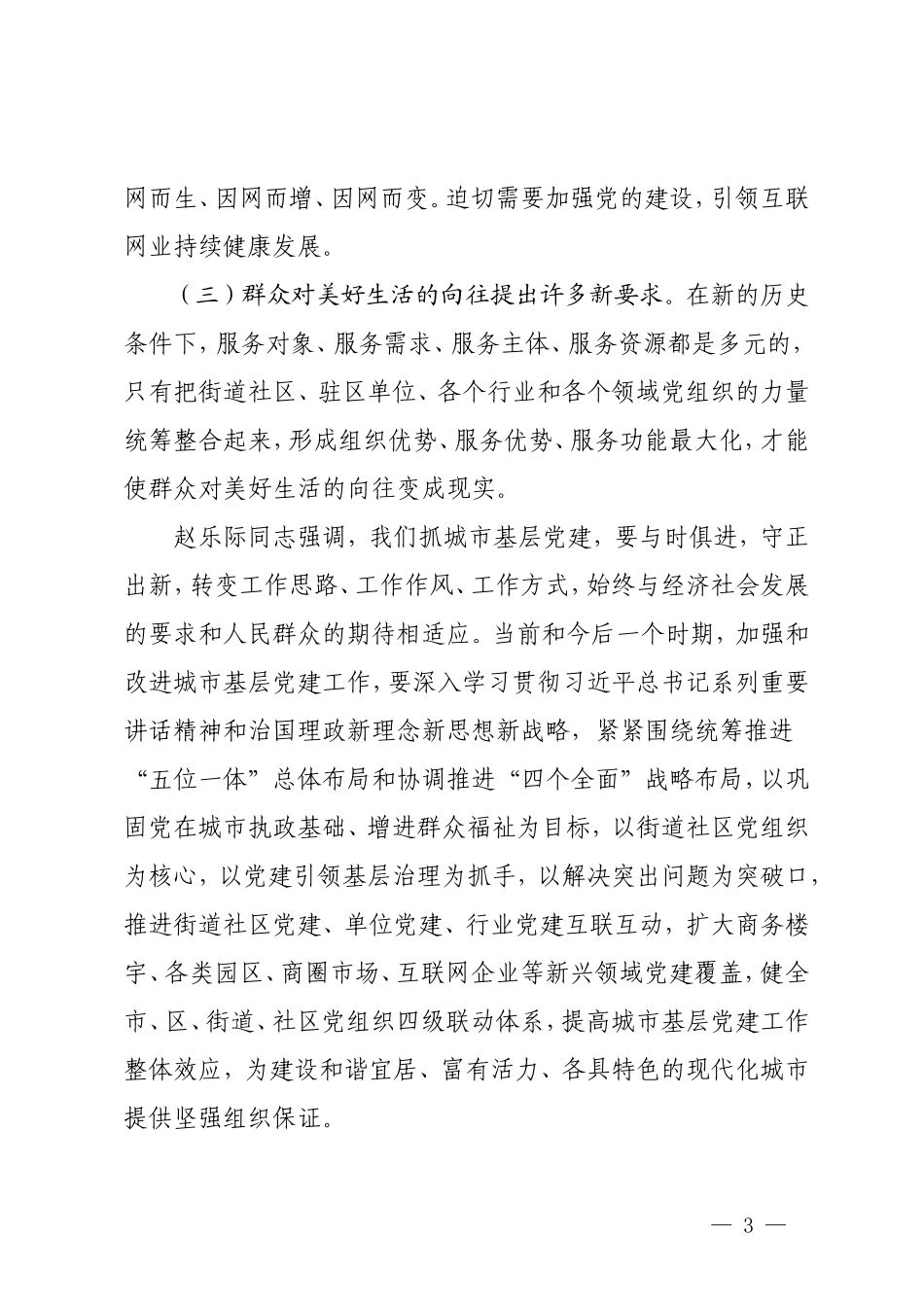 全国城市基层党建工作经验交流座谈会精神传达提纲_第3页