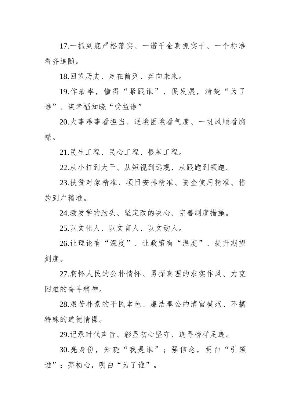 【写作素材】过目不忘的100个主题经典排比句_第2页