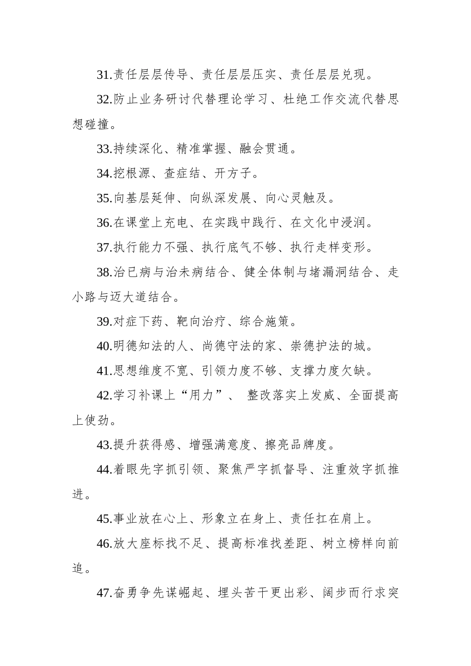 【写作素材】过目不忘的100个主题经典排比句_第3页