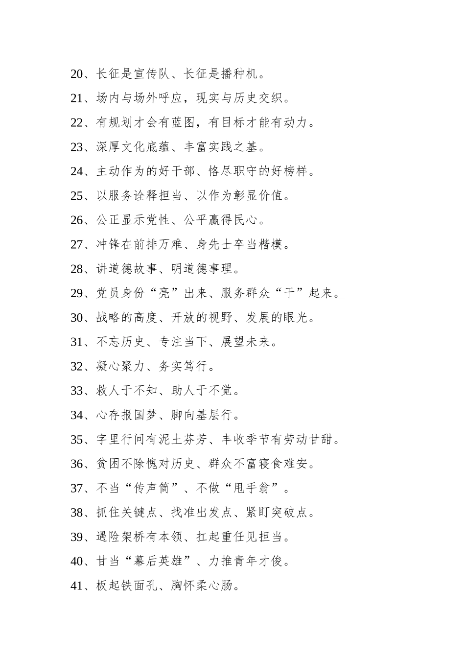 【写作素材】例经典对偶句直接引用_第2页
