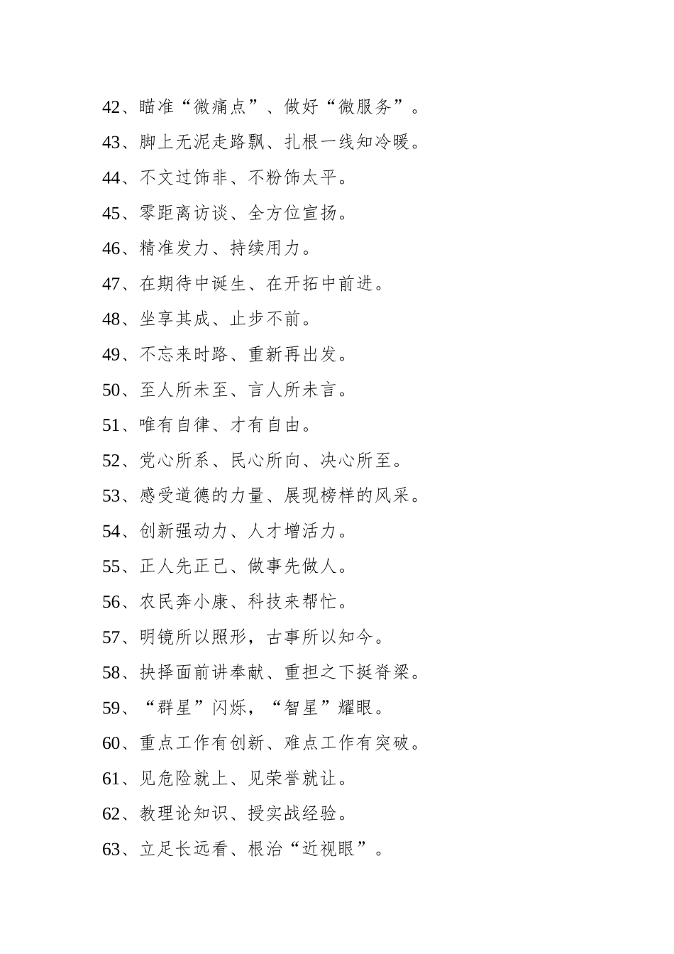 【写作素材】例经典对偶句直接引用_第3页