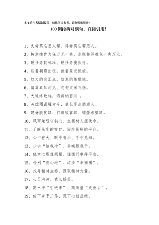 【写作素材】例经典对偶句直接引用