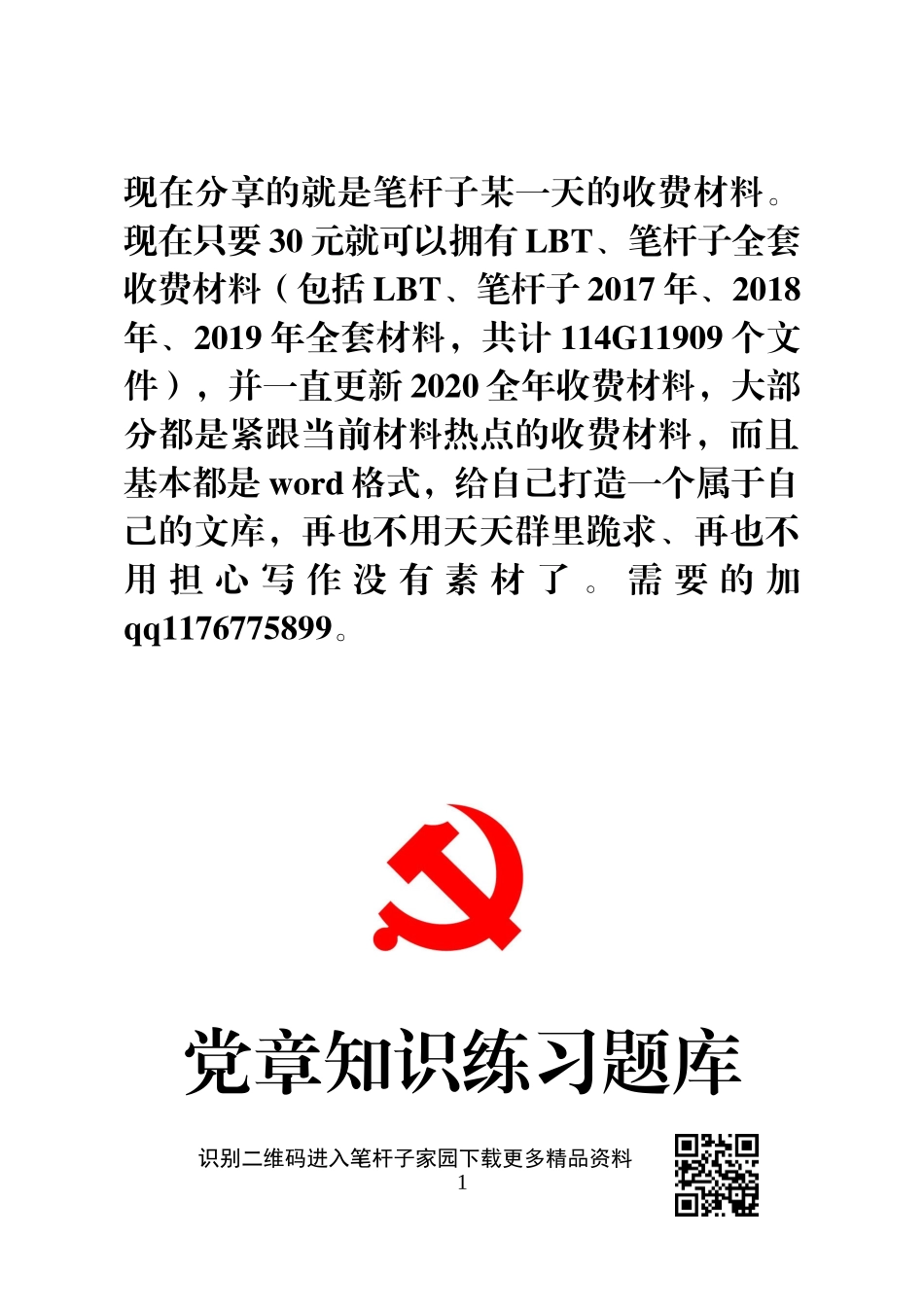 【写作素材】入党积极分子(党员发展对象)培训党章知识练习题库_第1页