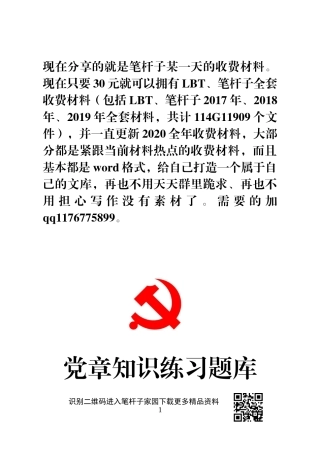 【写作素材】入党积极分子(党员发展对象)培训党章知识练习题库