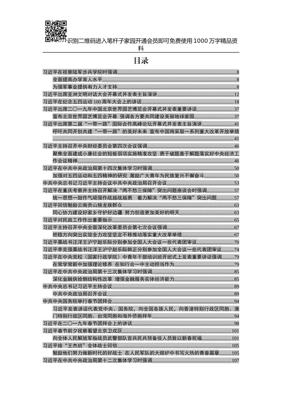 【写作素材】十九大以来系列公开讲话大全【更新至2019年5月】_第2页