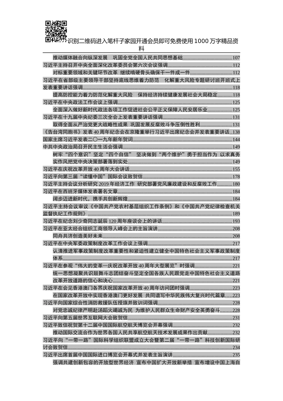 【写作素材】十九大以来系列公开讲话大全【更新至2019年5月】_第3页