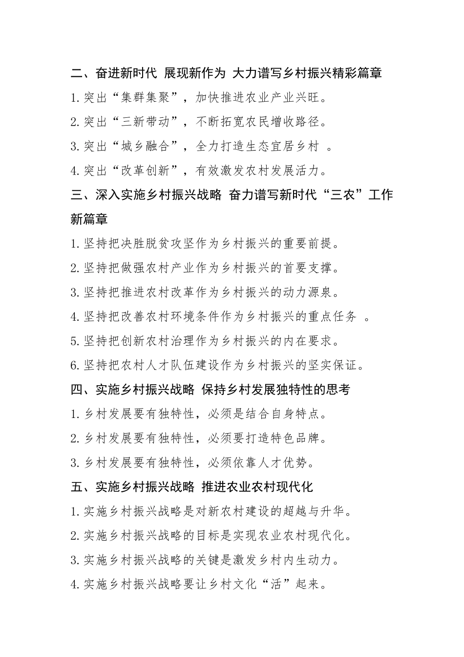 乡村振兴精选写作框架（24套）_第2页