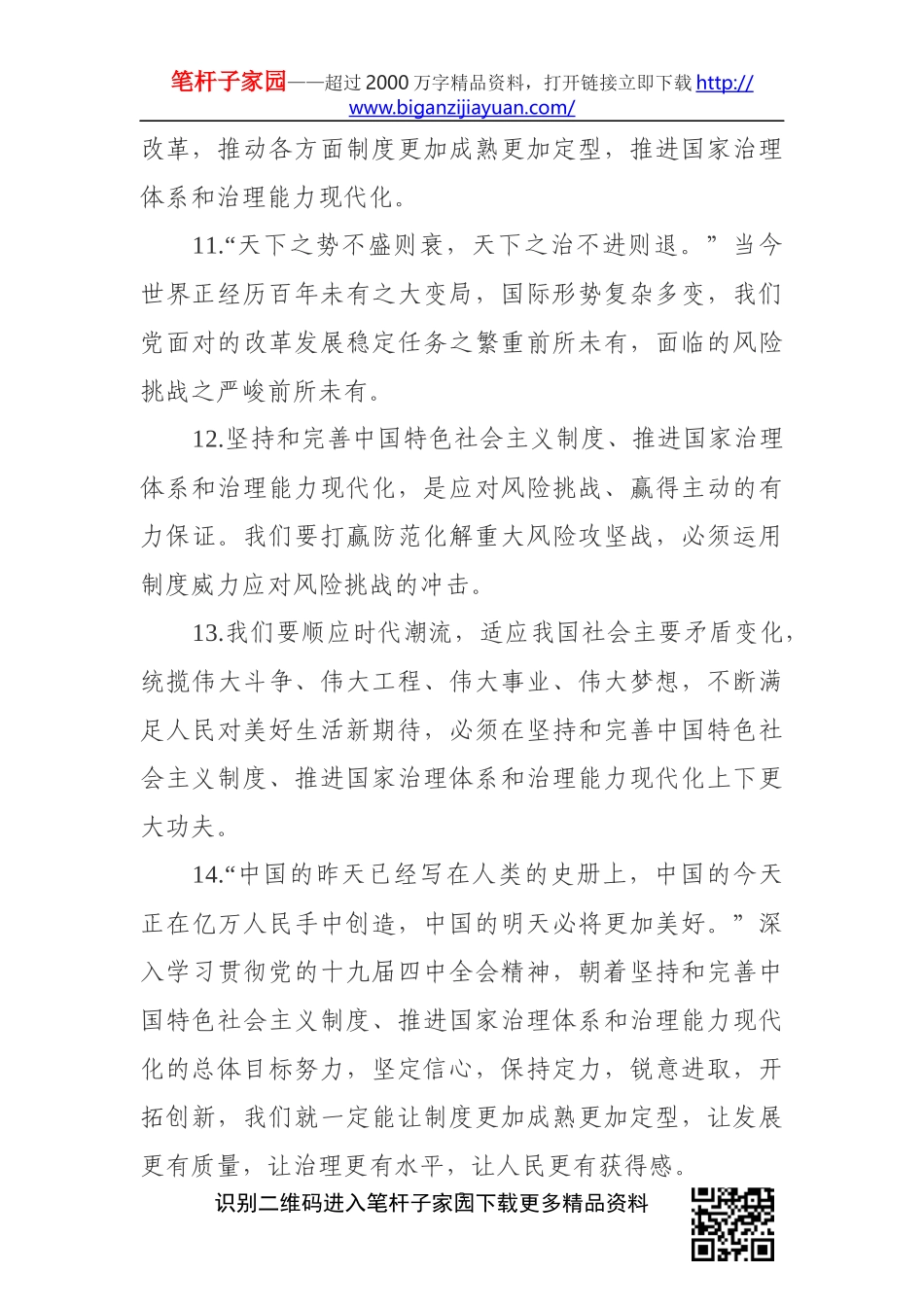 【写作素材】十九届四中全会宣讲金句素材_第3页