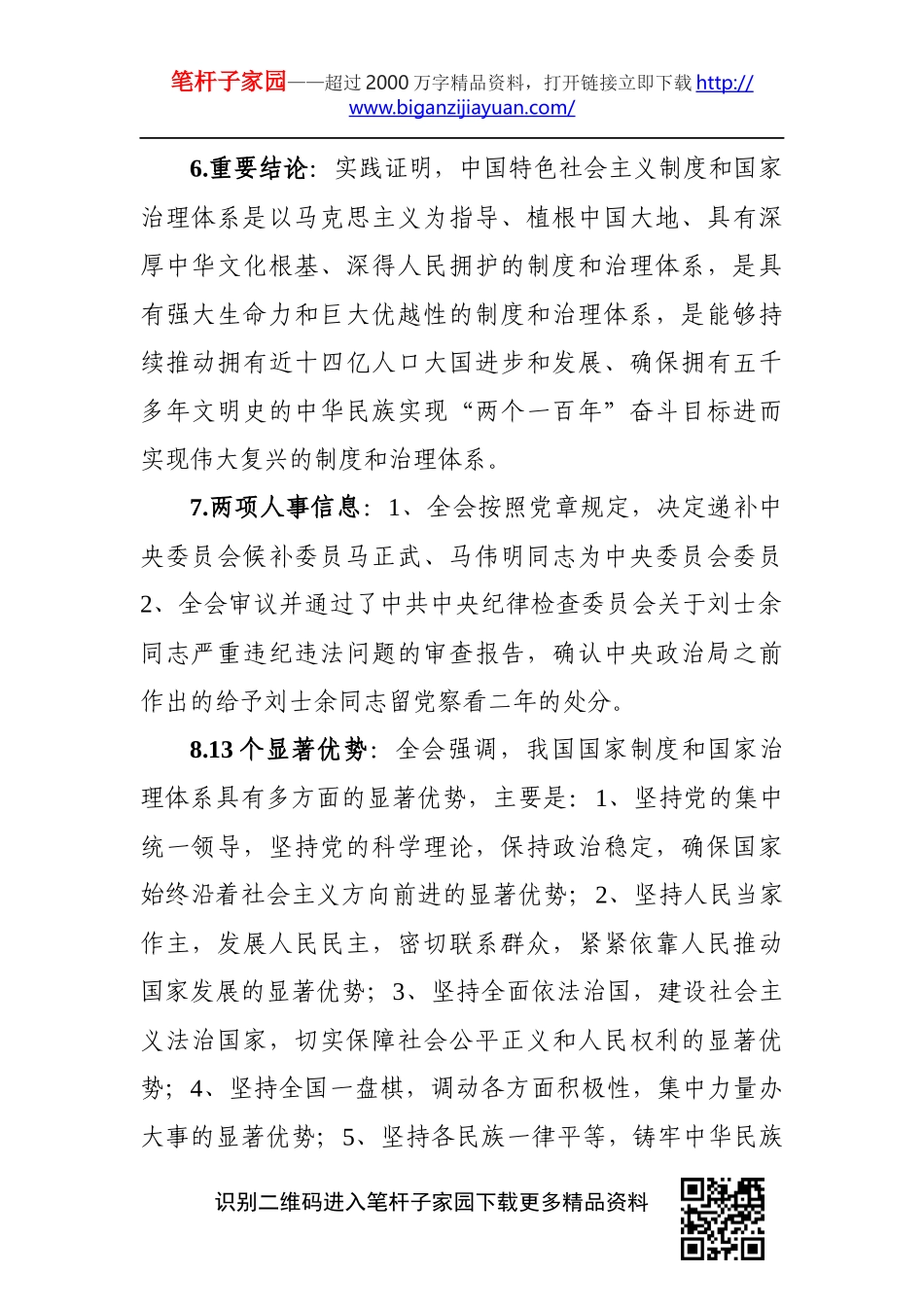 【写作素材】十九届四中全会知识要点小册子_第2页