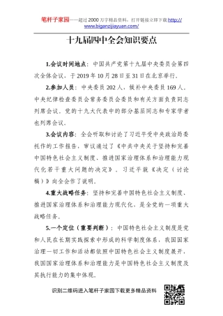 【写作素材】十九届四中全会知识要点小册子