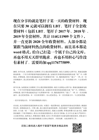 像战士一样挑战、突围、接力——民警抗疫事迹发言