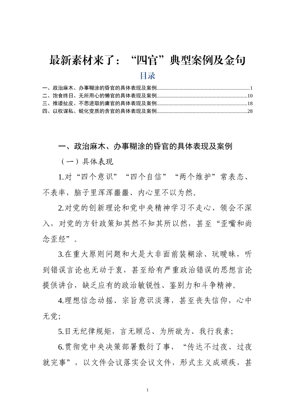 【写作素材】四官典型案例及金句_第1页