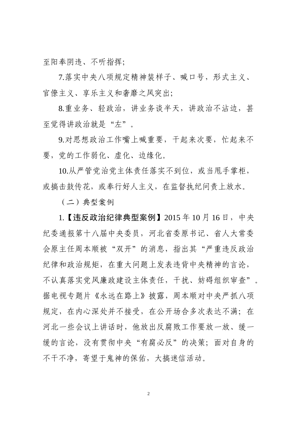 【写作素材】四官典型案例及金句_第2页