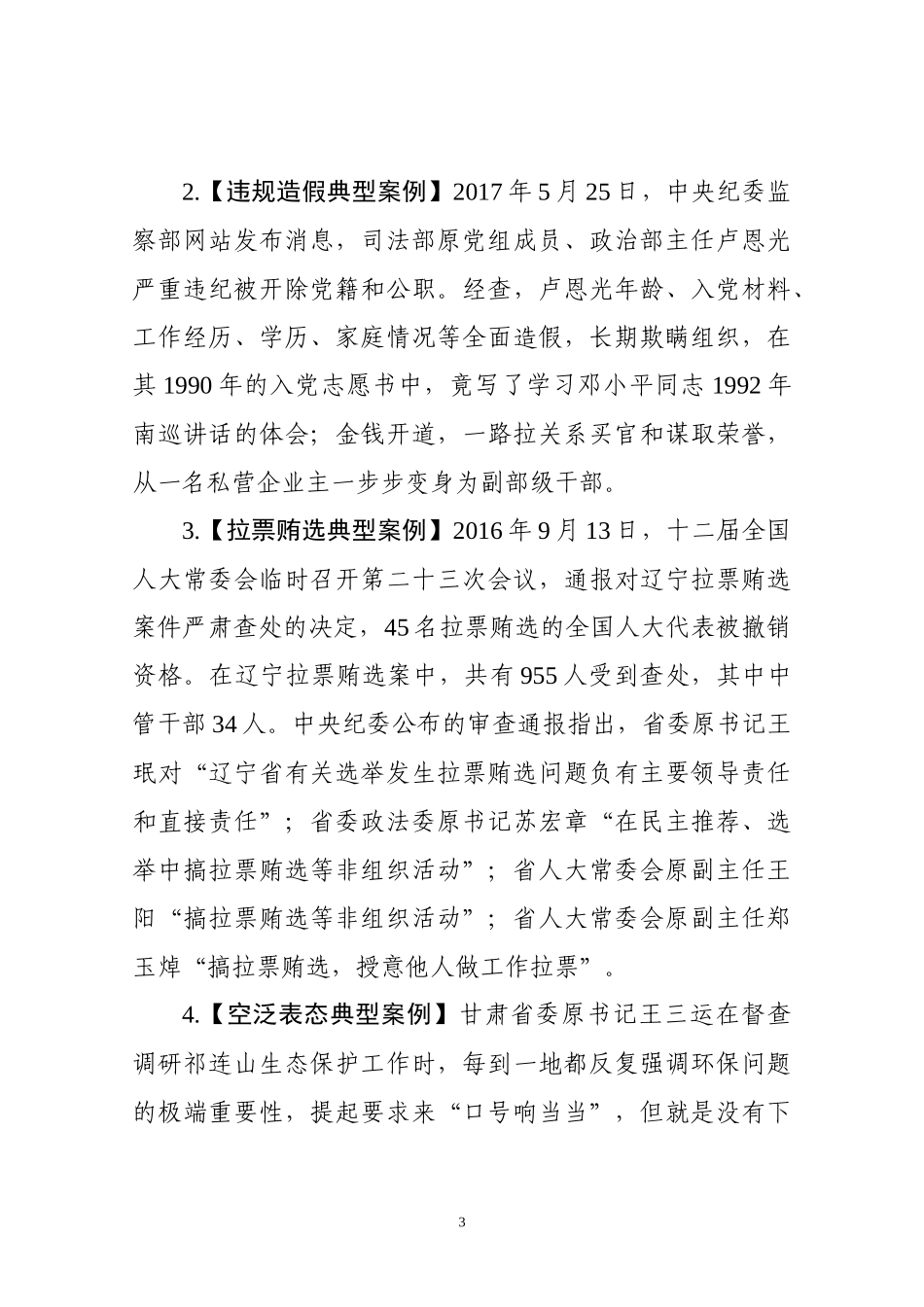 【写作素材】四官典型案例及金句_第3页
