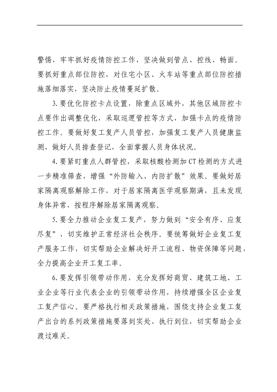 【写作素材】谈疫情防控与经济恢复45例_第2页