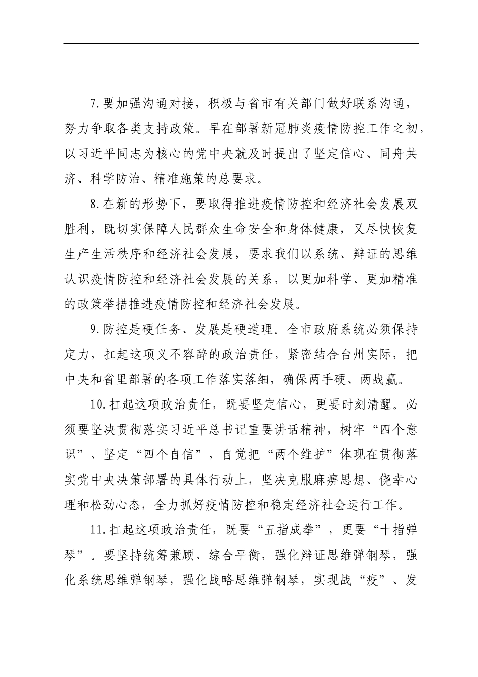 【写作素材】谈疫情防控与经济恢复45例_第3页