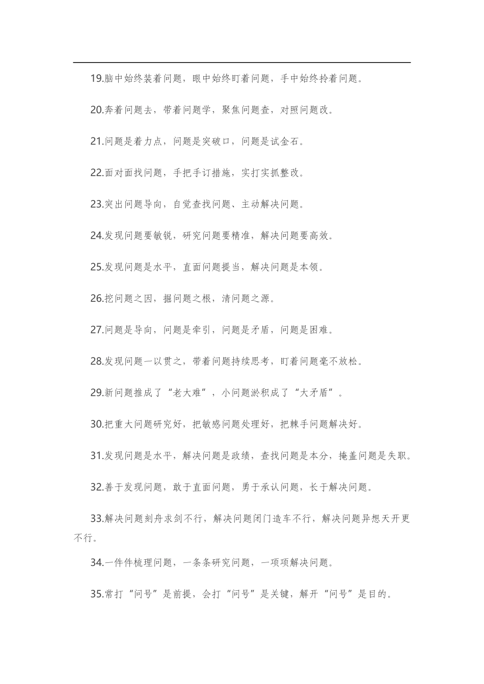 【写作素材】问题有关排比句大全（40条）_第3页