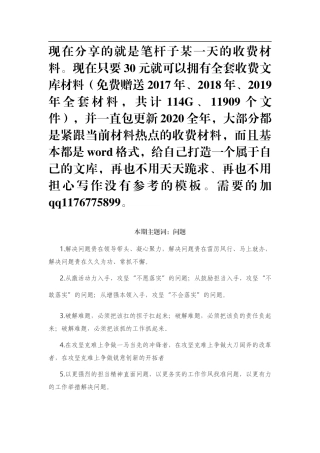 【写作素材】问题有关排比句大全（40条）