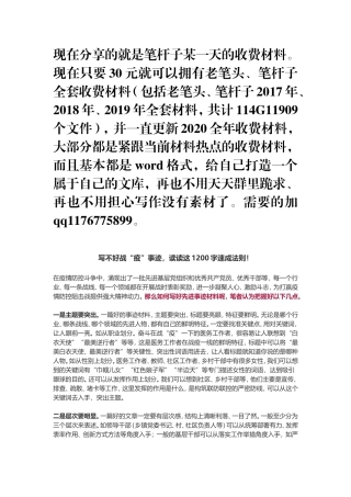 写不好战“疫”事迹，读读这1200字速成法则！