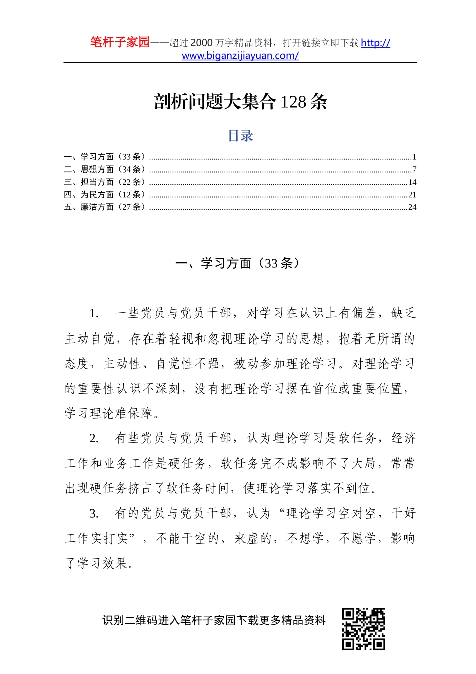 【写作素材】五个方面剖析问题大集合128条.doc_第1页