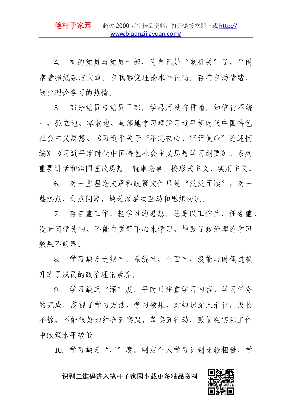 【写作素材】五个方面剖析问题大集合128条.doc_第2页