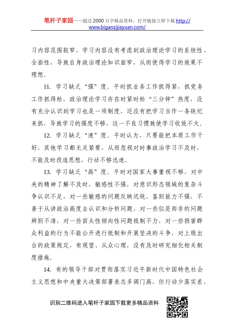 【写作素材】五个方面剖析问题大集合128条.doc_第3页